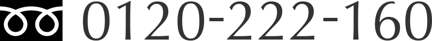0120-222-160