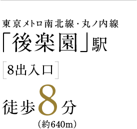 都営大江戸線「春日」駅より「飯田橋」駅へ