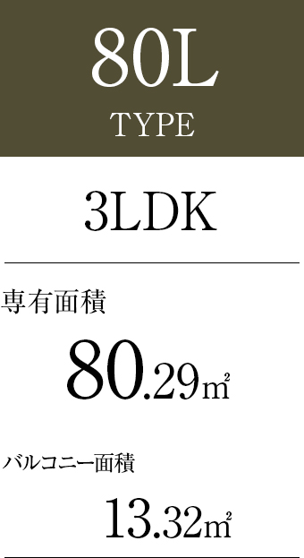 80L TYPE ：3LDK